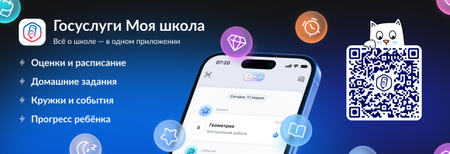 &laquo;Госуслуги Моя школа&raquo;
